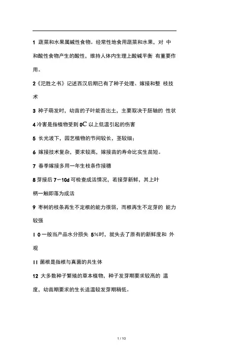 园艺学概论标准答案