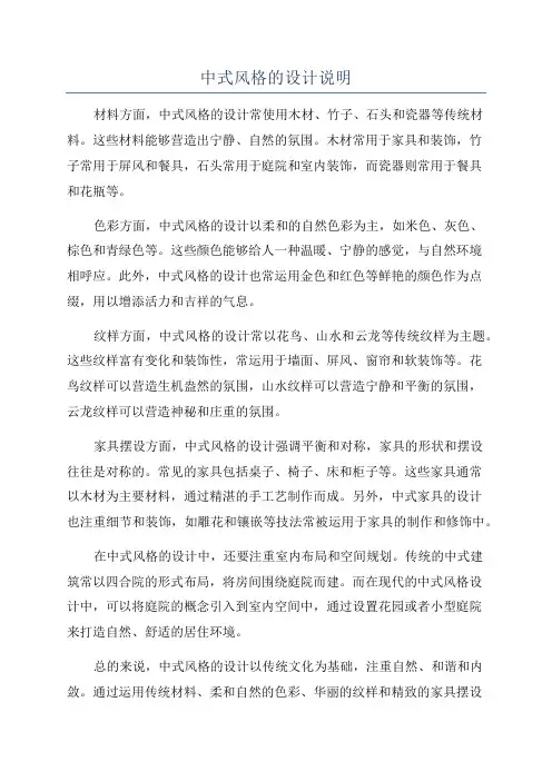 中式风格的设计说明