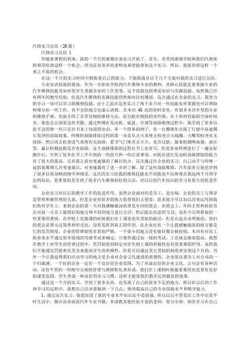 汽修实习总结(20篇)