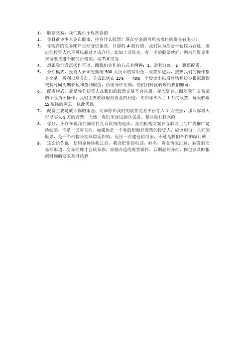 股票交易常用话术