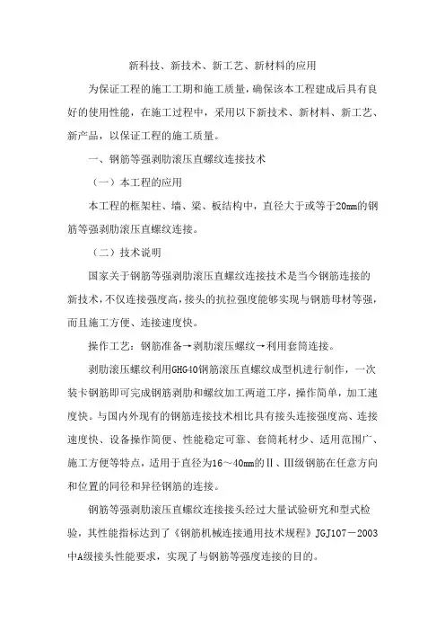 新科技、新技术、新工艺、新材料的应用