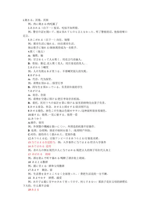 日语一级词汇总结