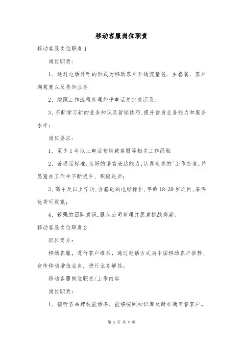 移动客服岗位职责