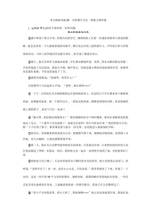 2017年中考语文考点跟踪训练 25分析描写方法