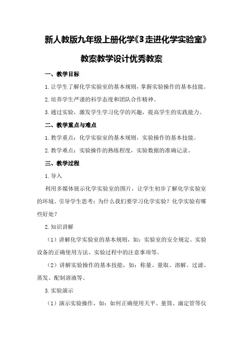 新人教版九年级上册化学《