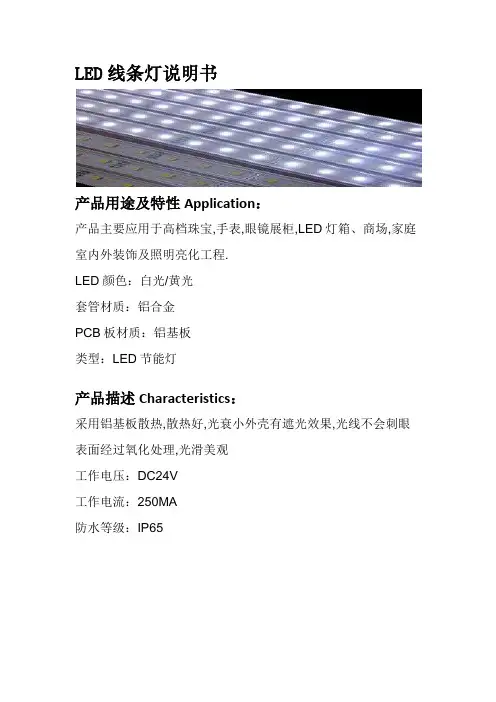 led线条灯说明书