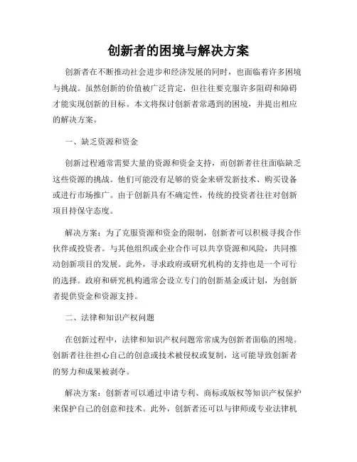 创新者的困境与解决方案