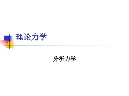 虚功原理