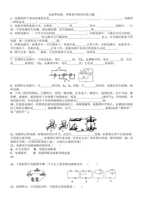 2013人教版九年级物理物理第十五章第三节串联和并联同步练习题