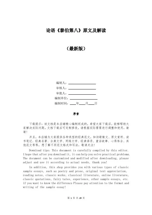 论语《泰伯第八》原文及解读
