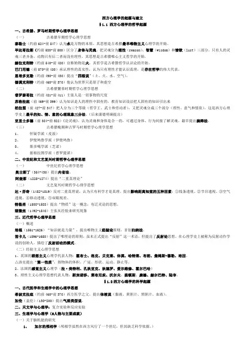西方心理学史