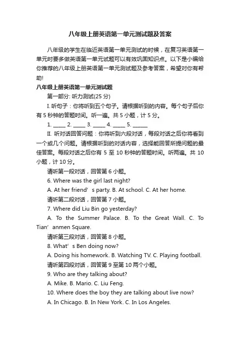 八年级上册英语第一单元测试题及答案