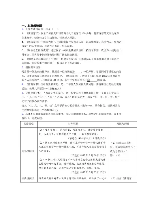 完整版《傅雷家书》名著阅读复习重点梳理带答案