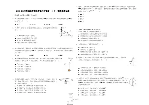 江苏省南通市启东市2018-2019学年高一(上)期末物理试卷解析版