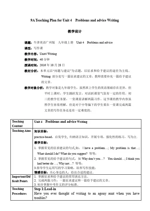 英语九上《Unit 4 Problems and advice Writing： An email to Aunt Linda》_13