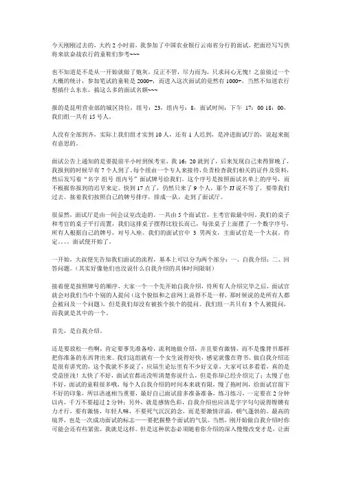 农业银行面经
