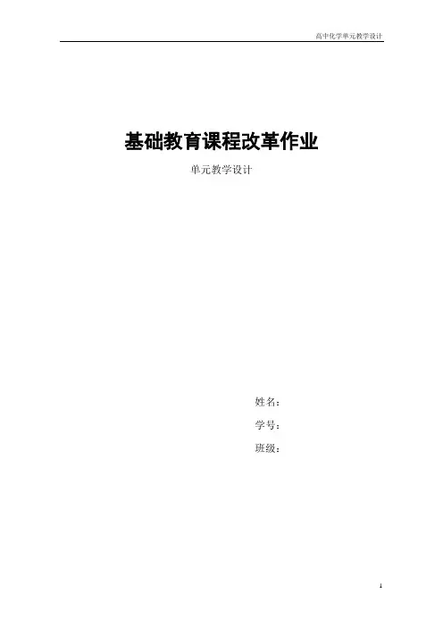 物质结构 元素周期律单元教学设计