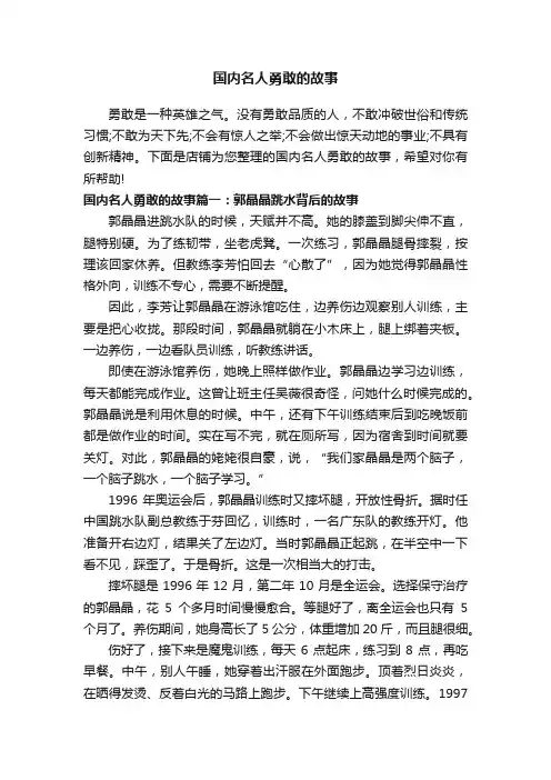 国内名人勇敢的故事