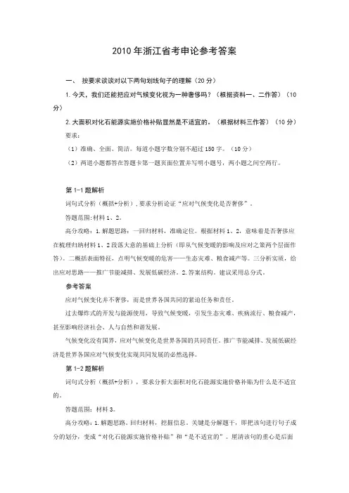 2010年浙江省考申论参考答案+行一