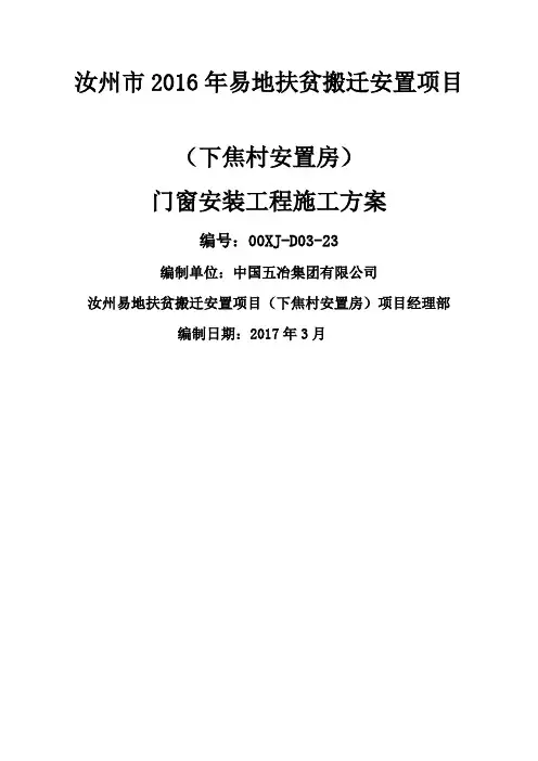 门窗安装工程施工技术方案