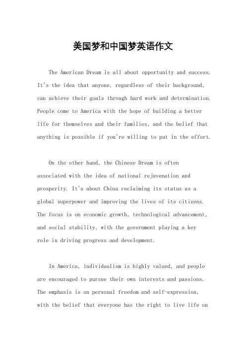 美国梦和中国梦英语作文