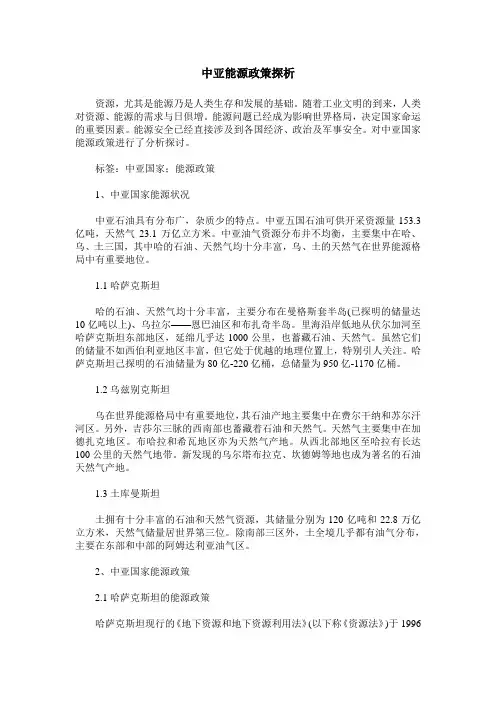 中亚能源政策探析