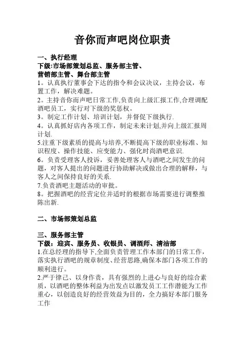 酒吧各岗位职责