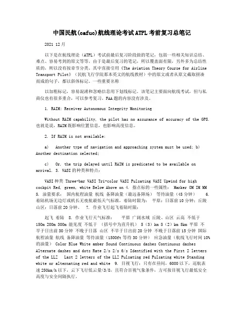 中国民航(cafuc)航线理论考试ATPL考前复习总笔记