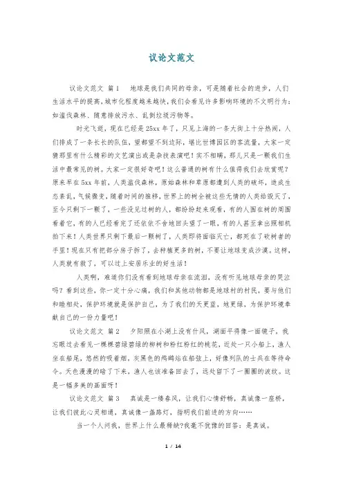 议论文范文
