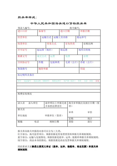 报关单样式