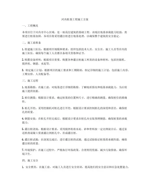河内桩基工程施工方案