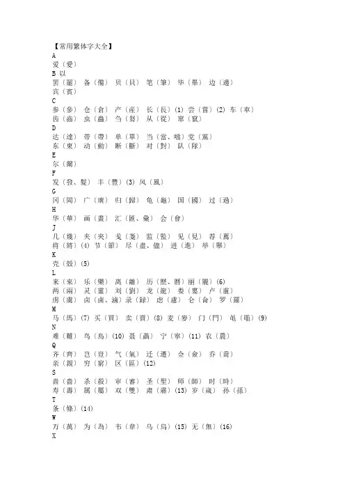 【常用繁体字大全】
