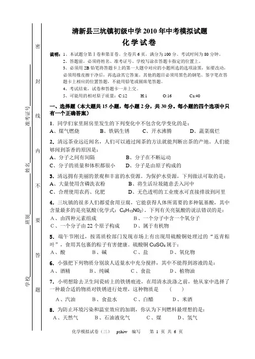 2010年中考化学最新模拟试卷