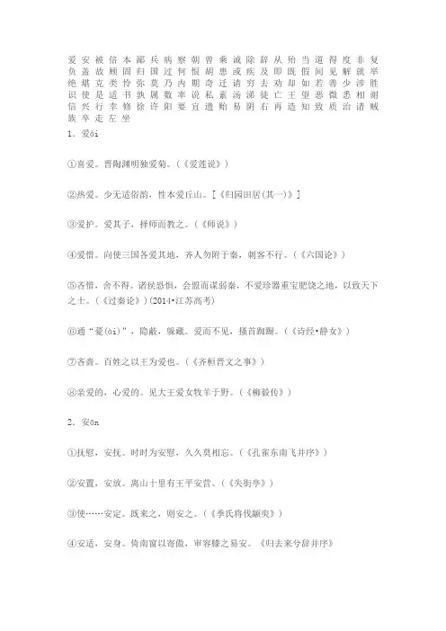 120个文言文实词
