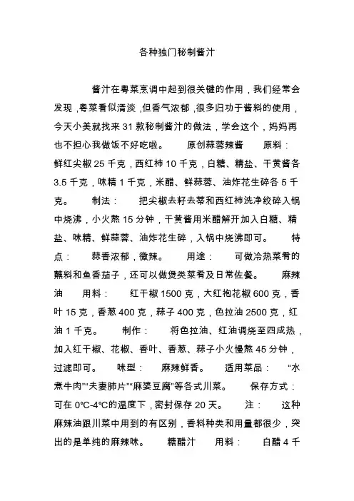 各种独门秘制酱汁