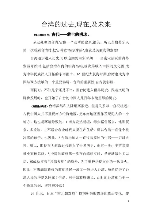 台湾的过去现在及未来