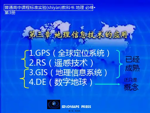 地理必修3中图版第3章第1节课件33张