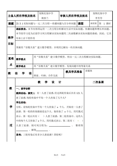 九年级数学： 21.3.1实际问题与一元二次方程-传播问题和百分率问题教案