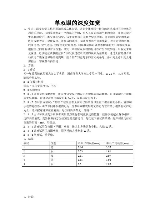 深度知觉实验报告