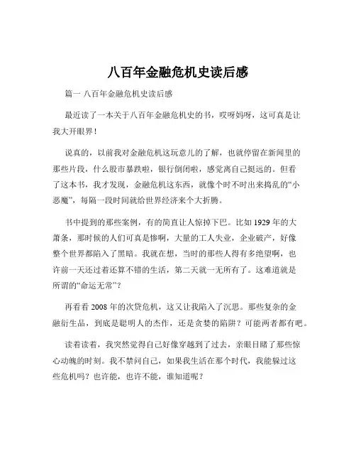 八百年金融危机史读后感