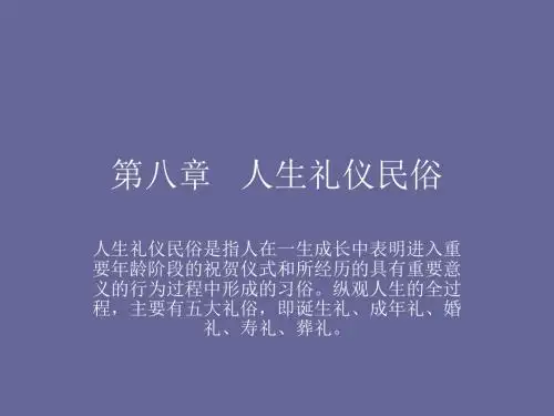 人生礼仪