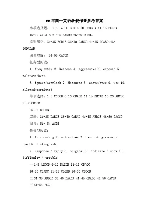 高一英语暑假作业参考答案