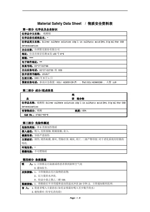 MSDS_硫酸银