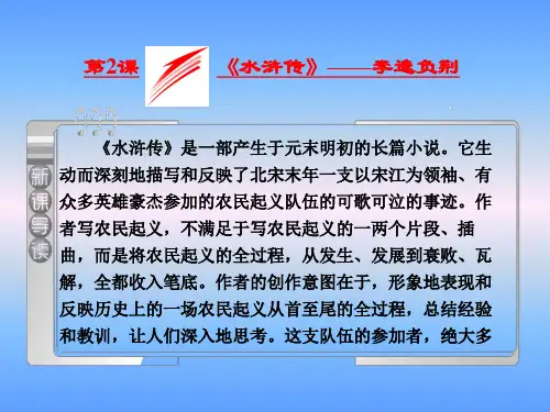 《水浒传》之李逵负荆课件