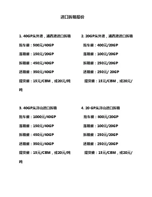 上海集装箱进口箱拆箱费用标准