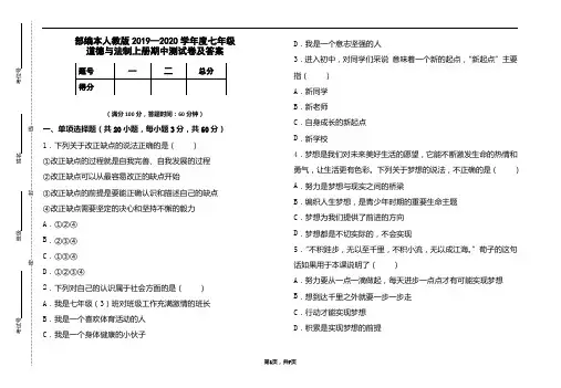 部编本人教版2019-2020学年度七年级道德与法制上册期中测试卷及答案