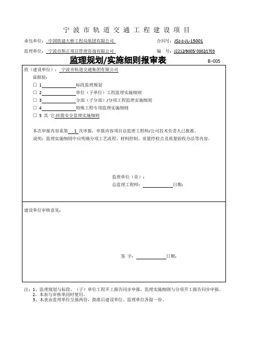 挂篮施工安全监理实施细则