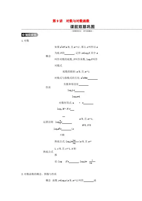 (通用版)高考数学大一轮复习 第9讲 对数与对数函数学案 理 新人教A版-新人教A版高三全册数学学案