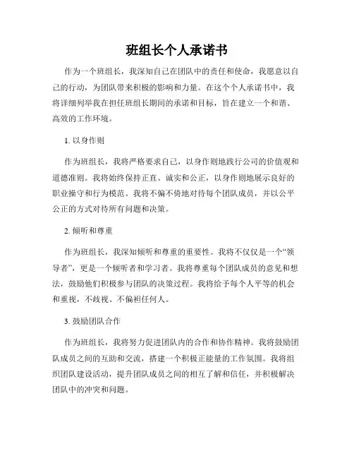 班组长个人承诺书