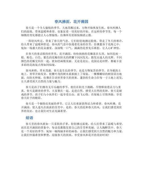 春天里春风吹的仿写句